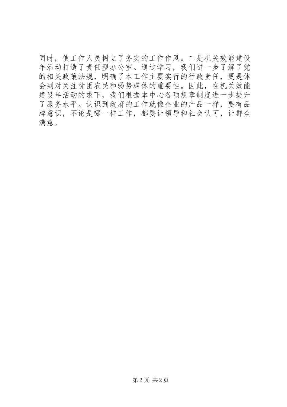在机关效能建设学习活动中的体会心得_第2页