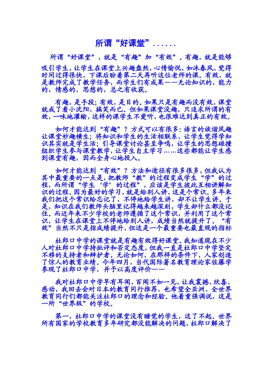 所谓“好课堂”_第1页