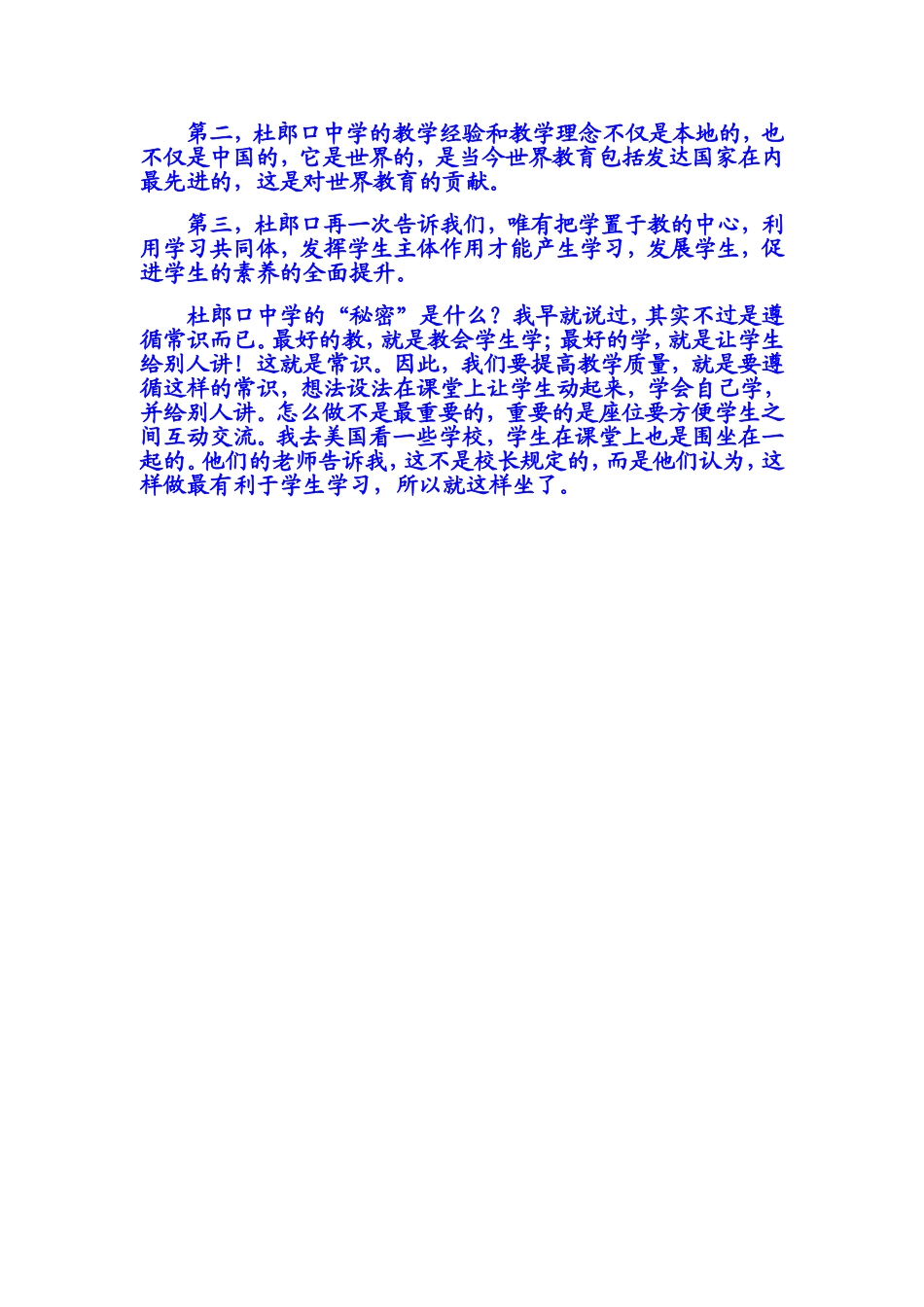 所谓“好课堂”_第2页