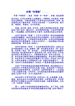 所谓“好课堂”