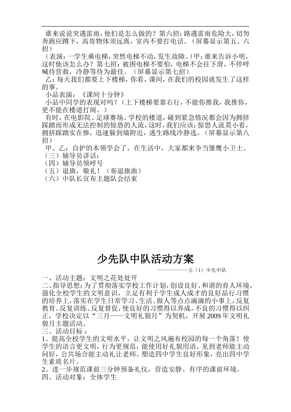 少先队活动方案_第2页