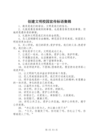 创建文明校园宣传标语集锦