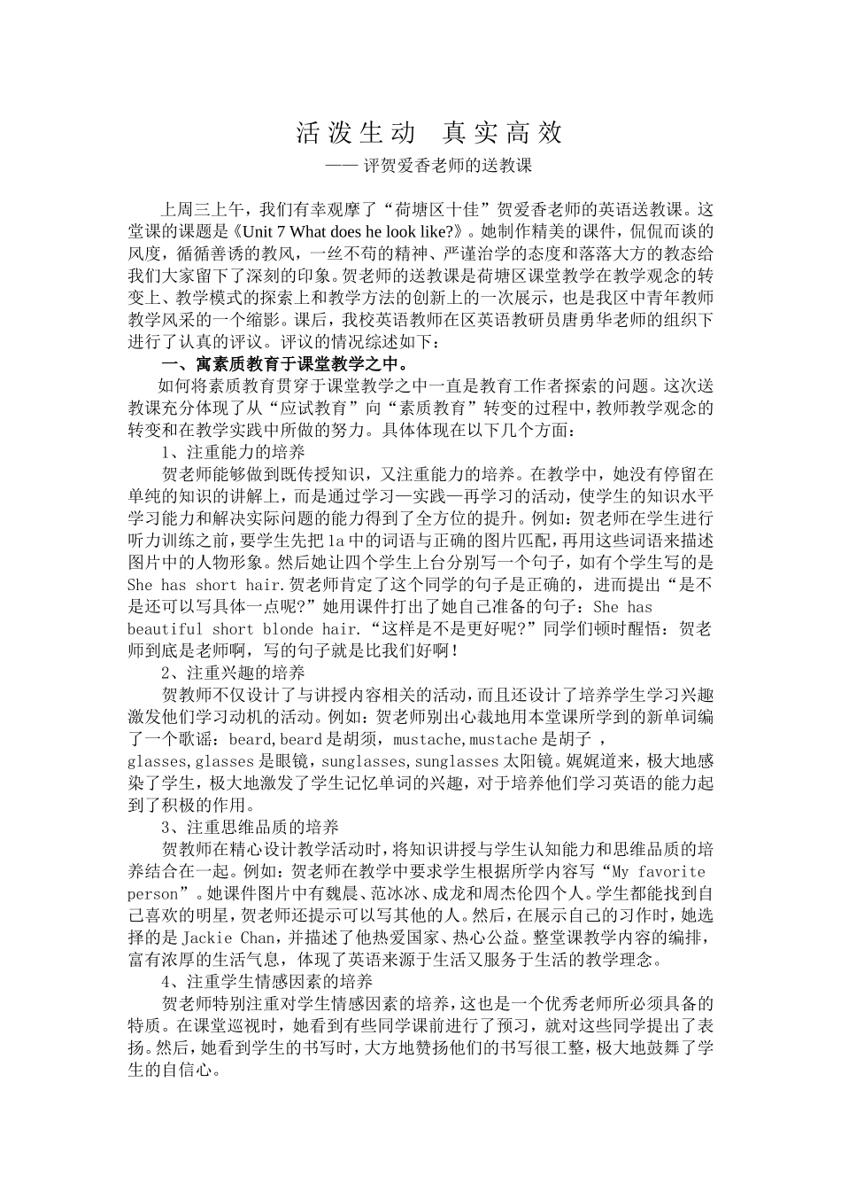 英语听课报告_第1页