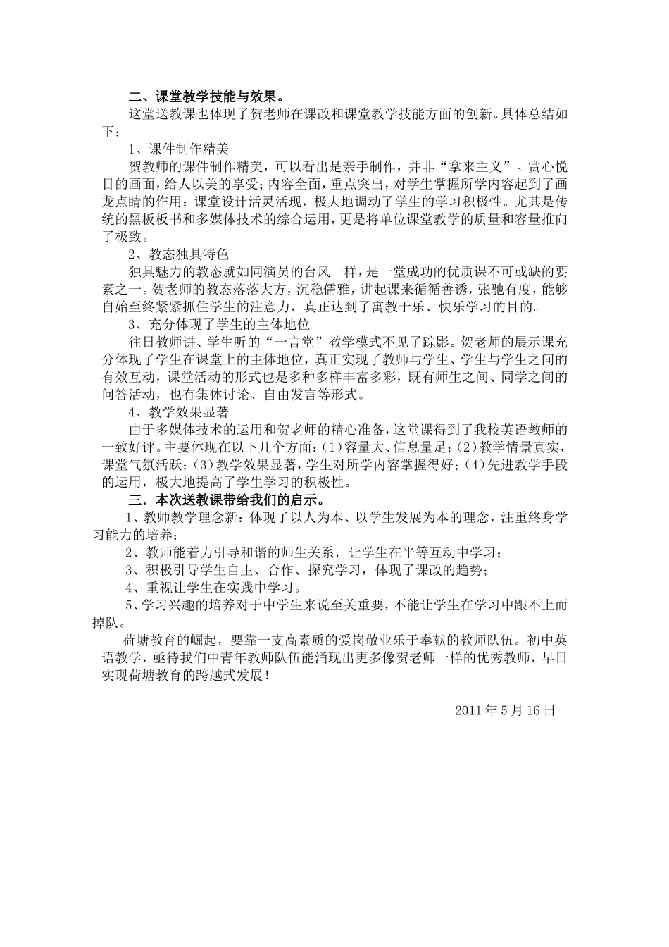 英语听课报告_第2页