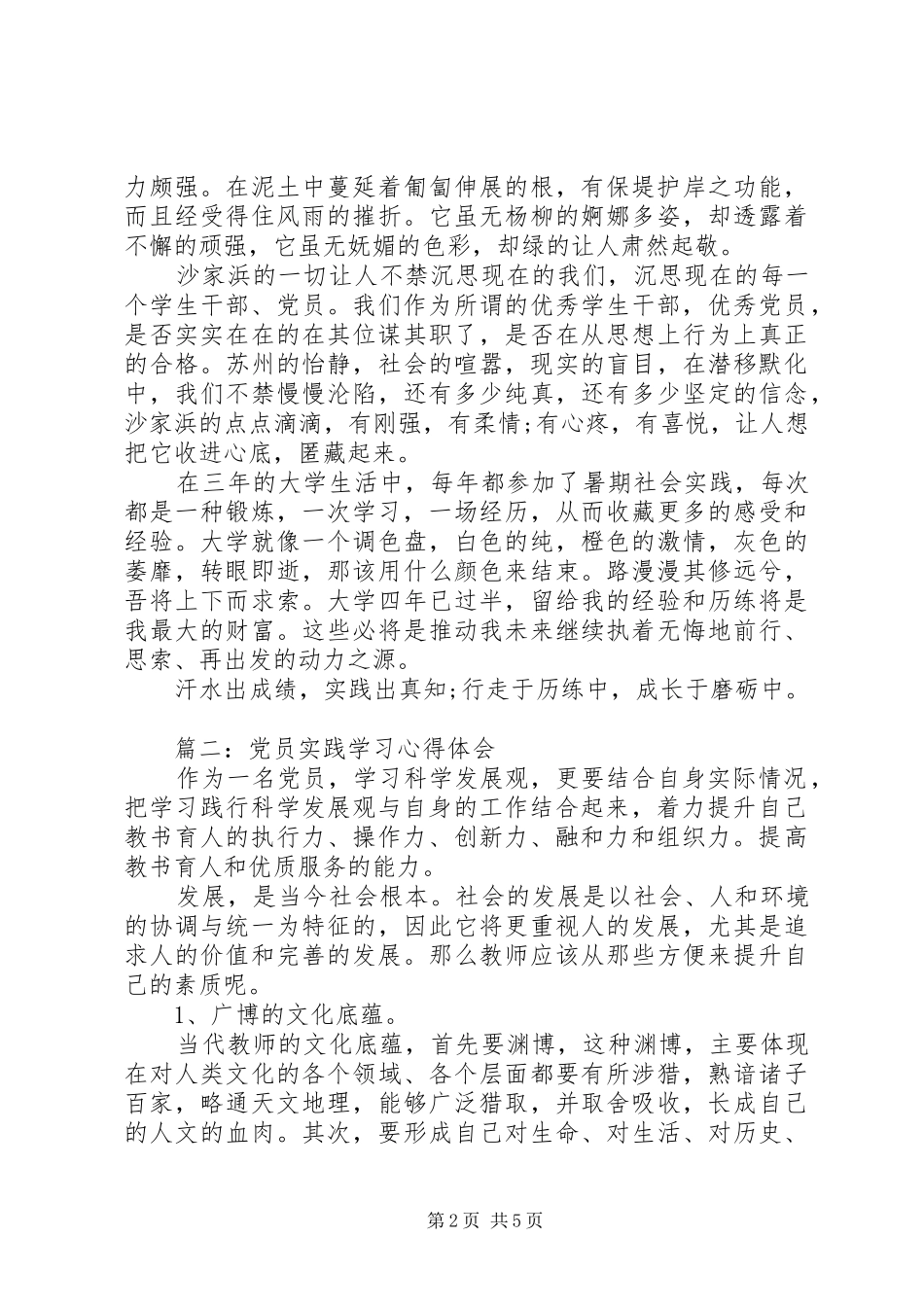 党员实践学习体会心得3篇_第2页