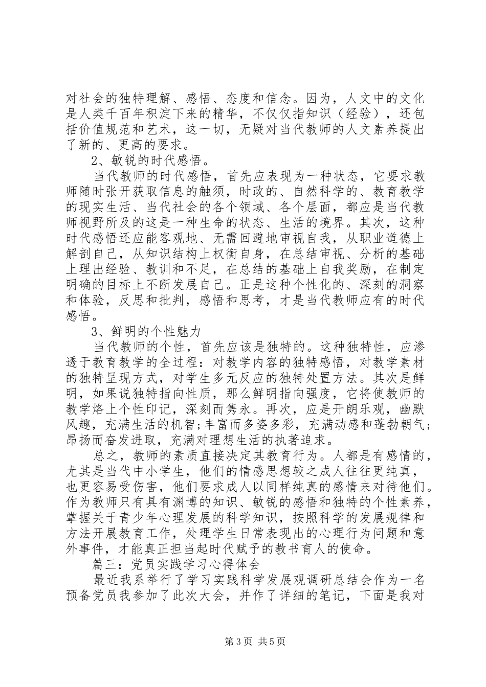 党员实践学习体会心得3篇_第3页