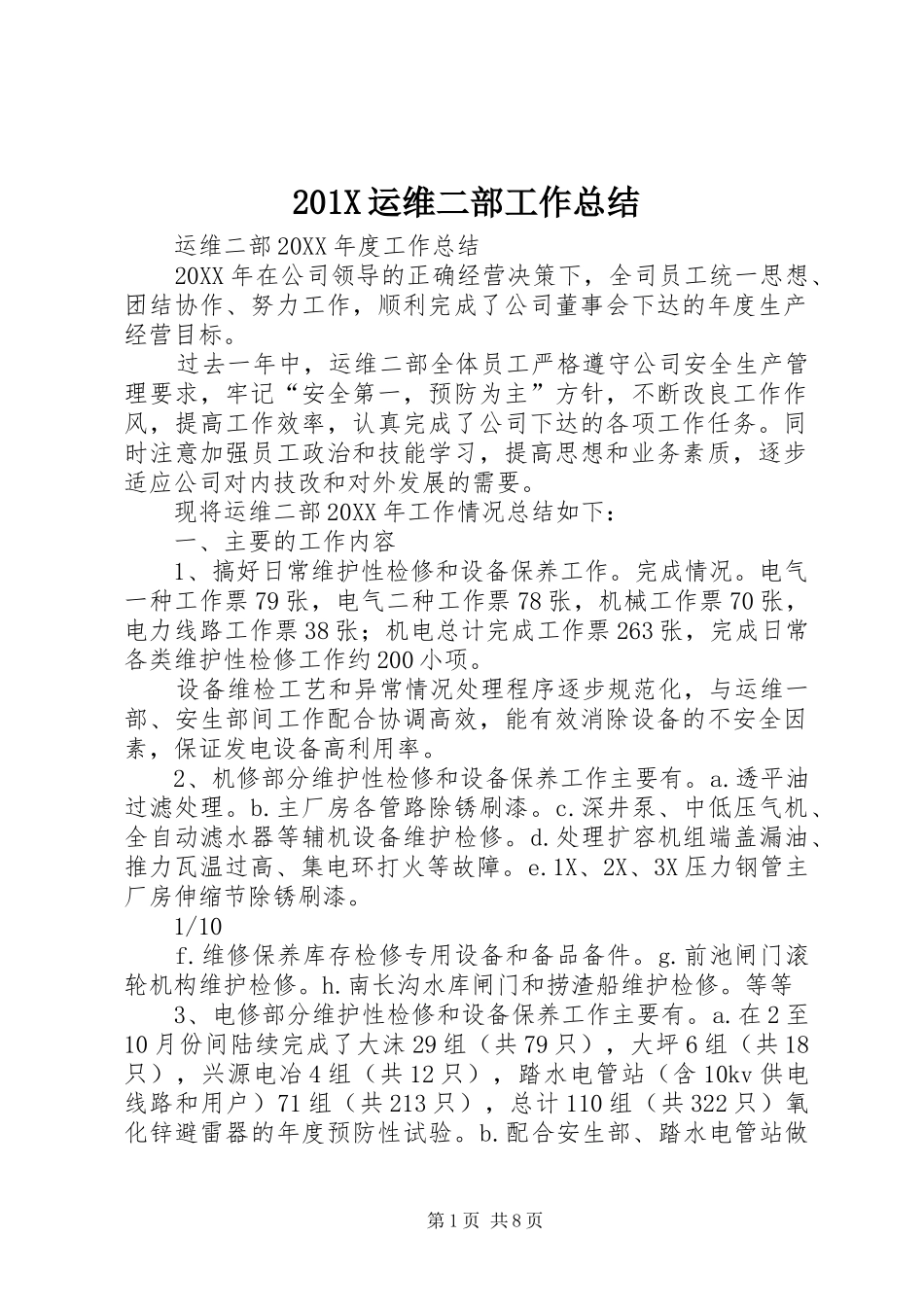 202X运维二部工作总结_第1页