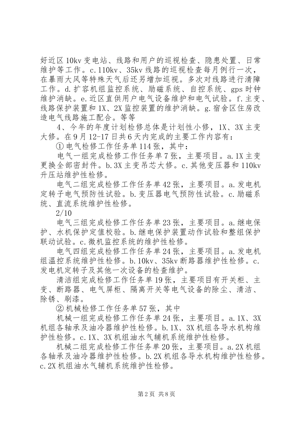202X运维二部工作总结_第2页