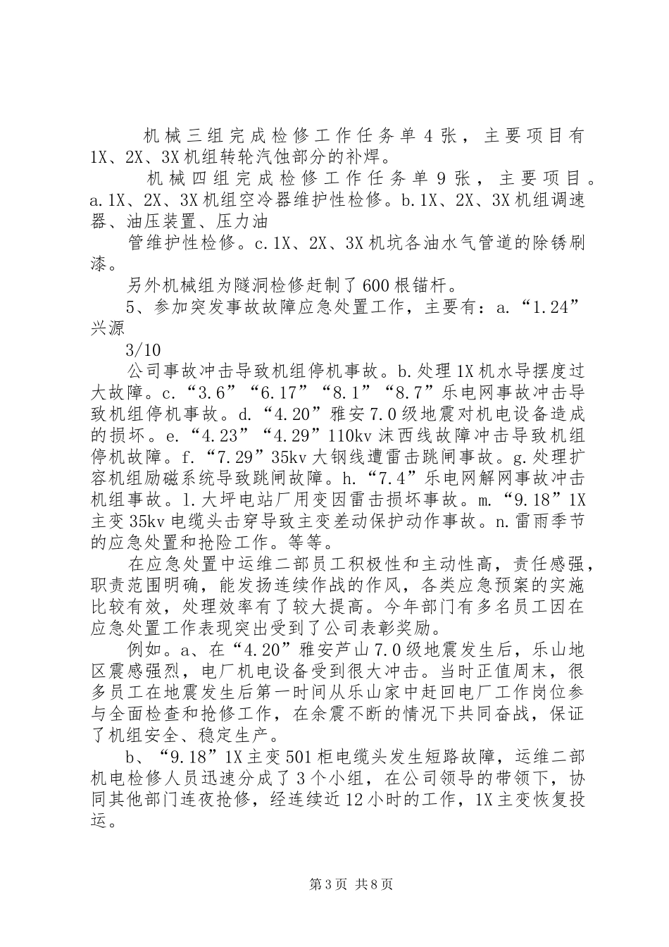 202X运维二部工作总结_第3页