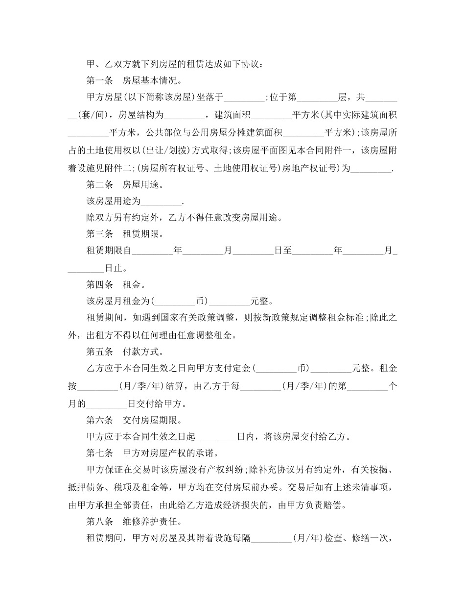 商户房屋租赁合同 _第2页