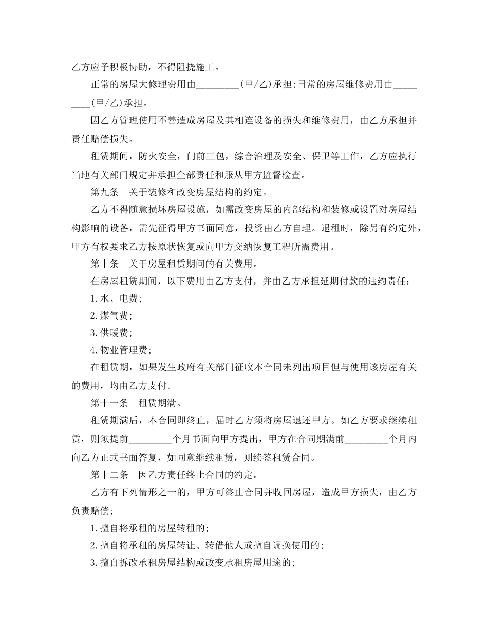 商户房屋租赁合同 _第3页