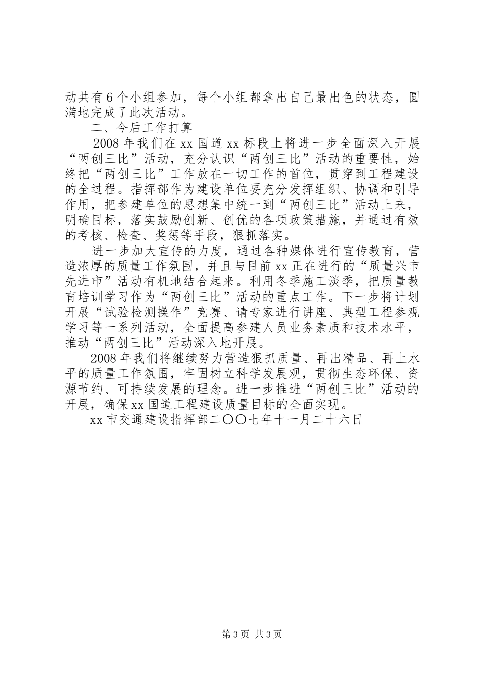 关于开展“两训两比三创一献”主题实践活动的总结 _第3页