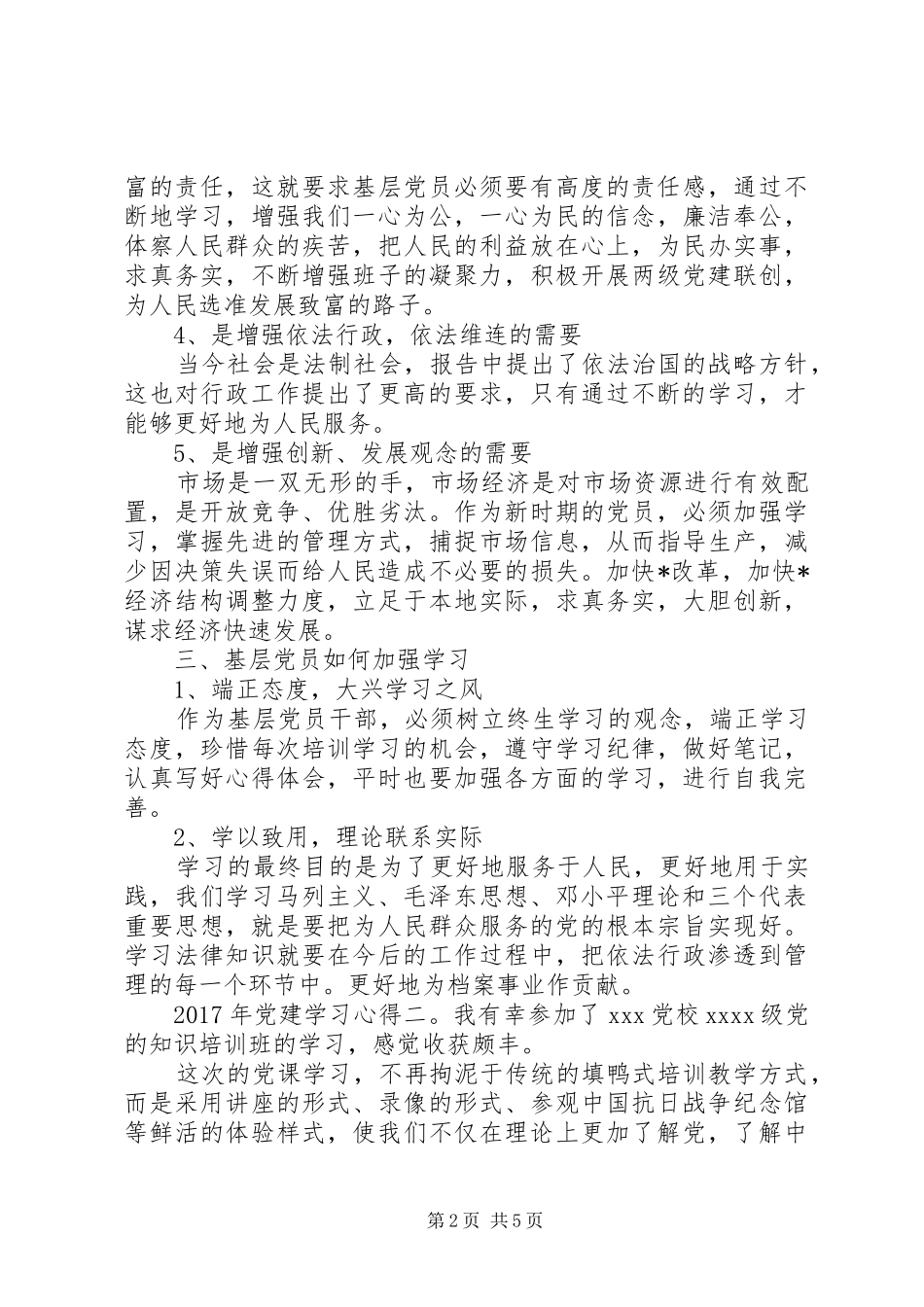 XX年党建学习体会3篇_第2页