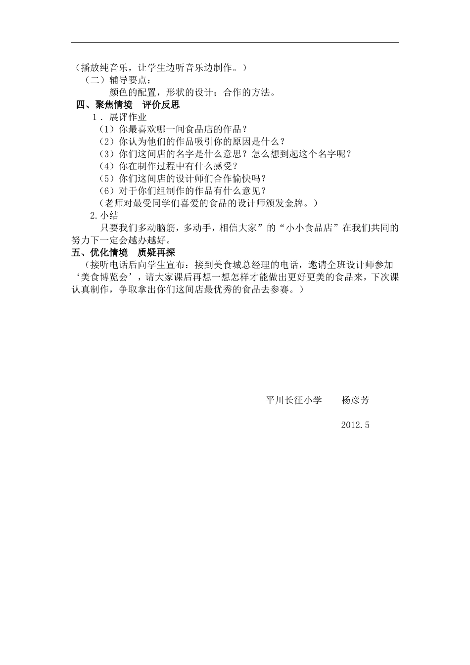 小小食品店教案_第3页