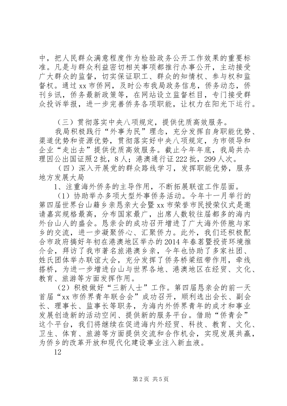 XX年外侨局作风建设工作总结 _第2页