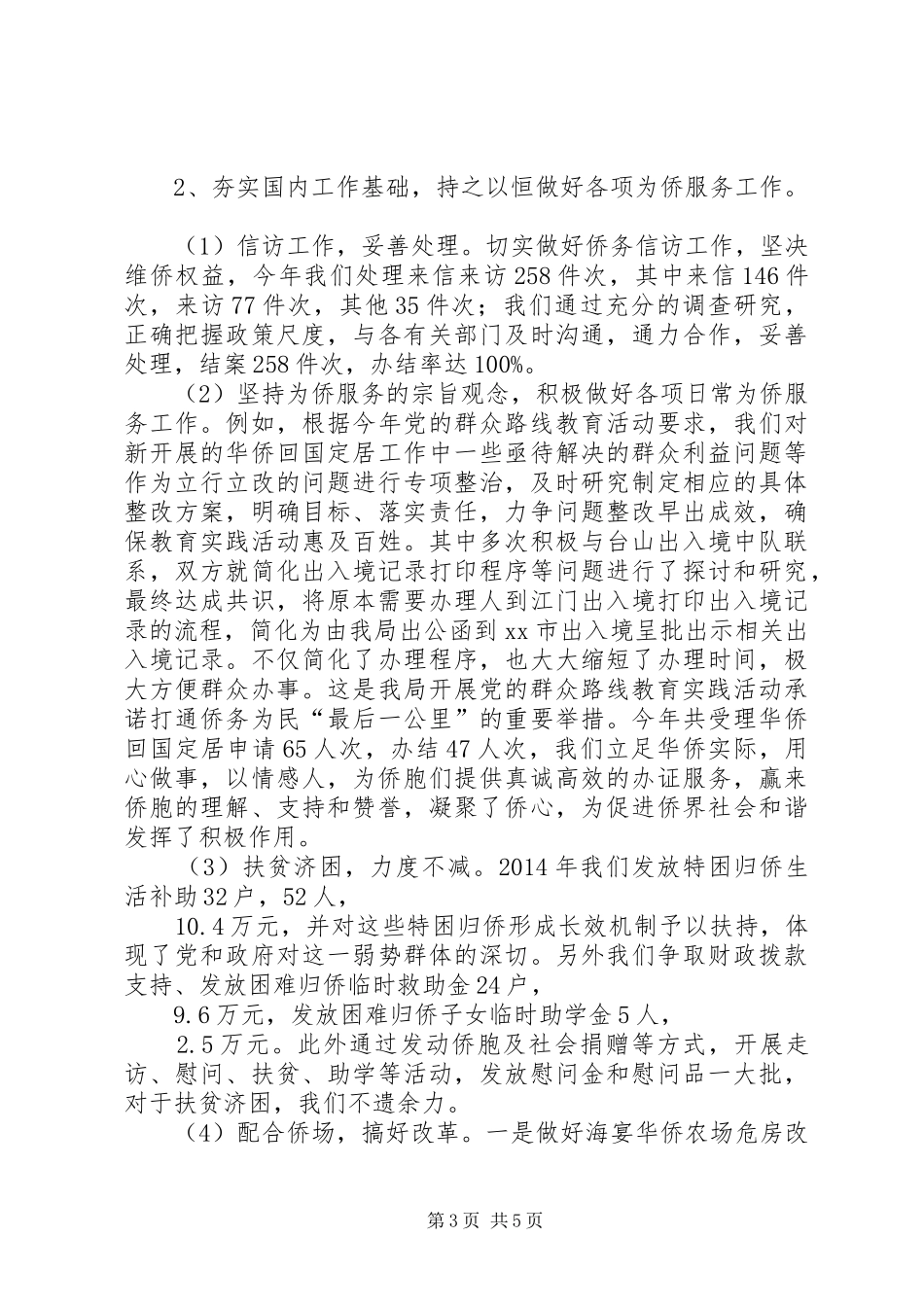 XX年外侨局作风建设工作总结 _第3页