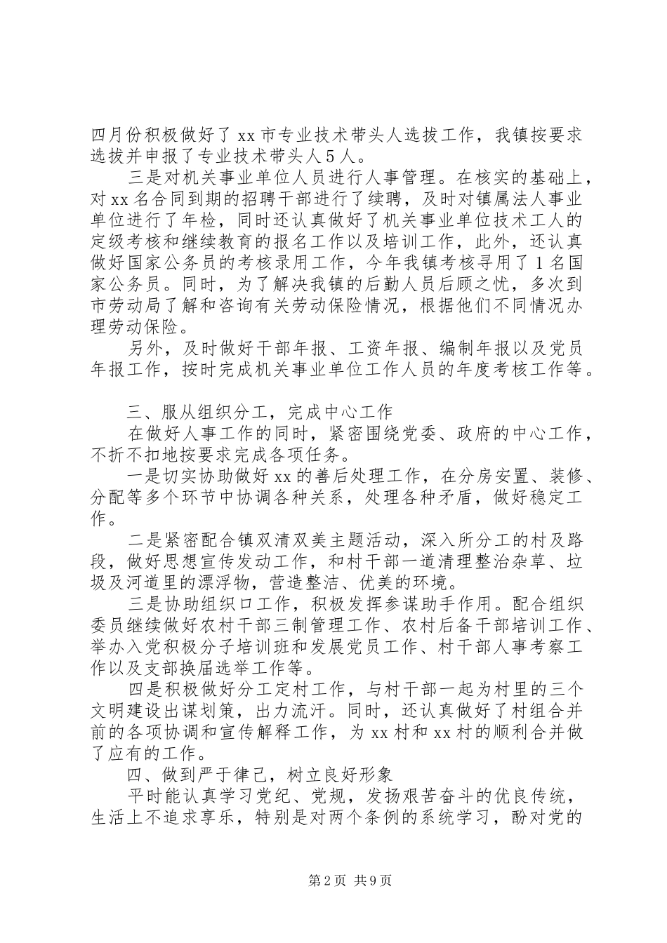 20XX年事业单位人事管理个人年终工作总结_第2页