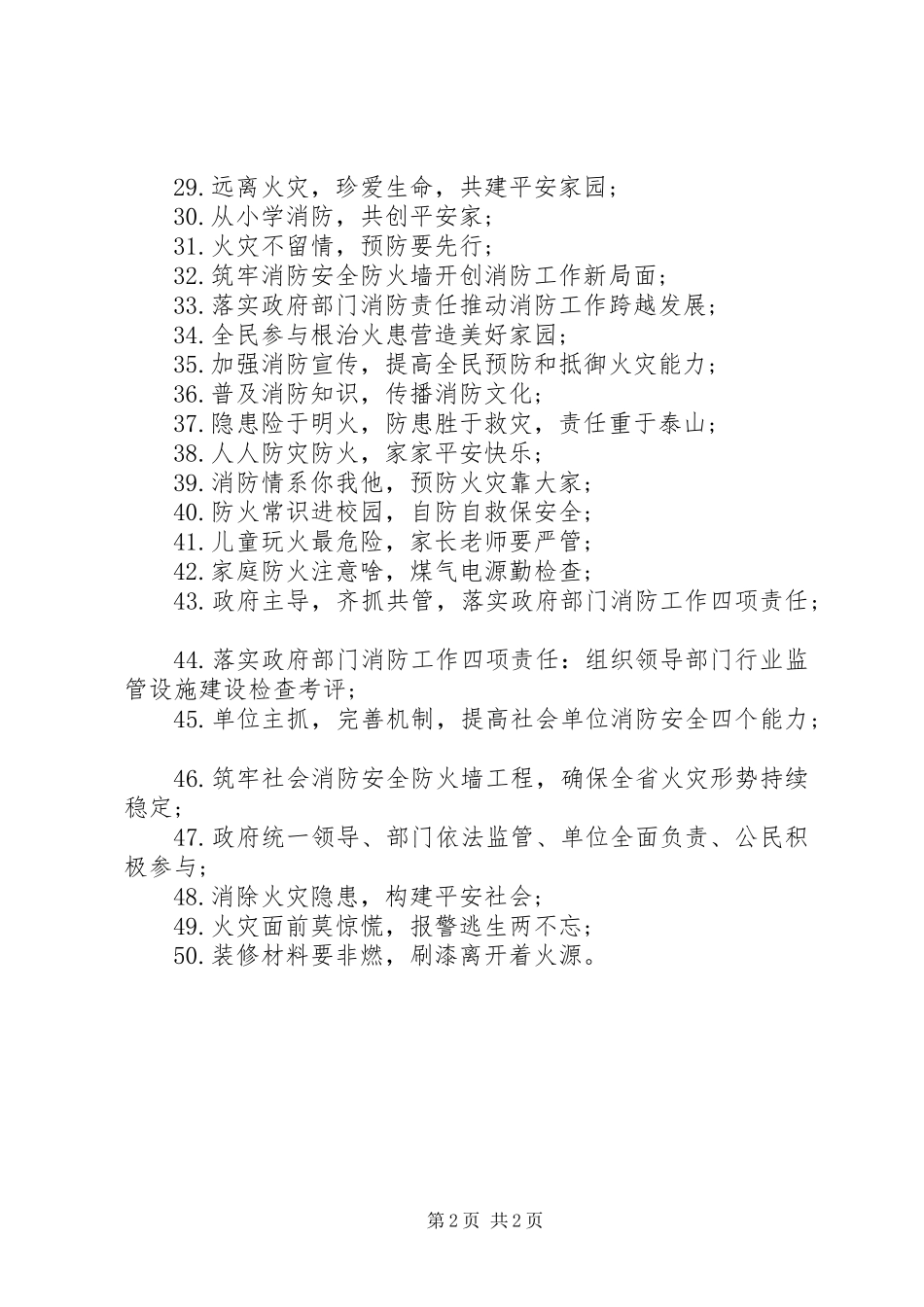 XX年119消防宣传活动日宣传标语50条_第2页