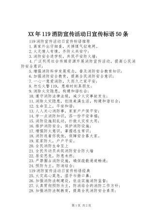 XX年119消防宣传活动日宣传标语50条