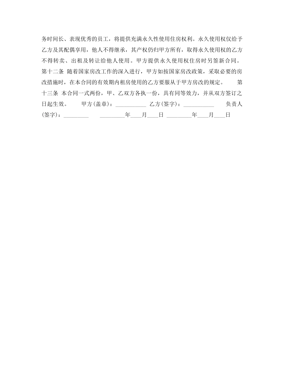 职工租用单位住房合同范本 _第2页