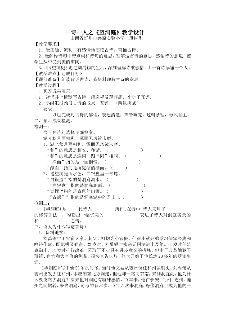 望洞庭教学设计_第1页