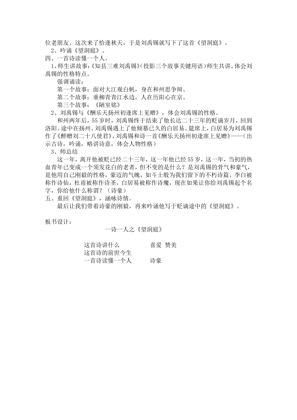 望洞庭教学设计_第2页