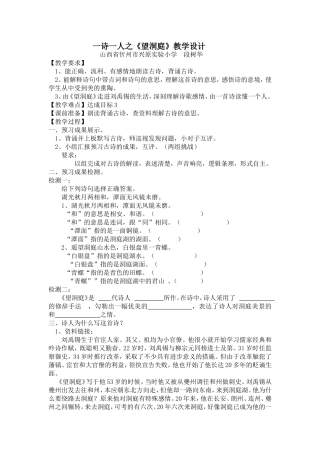 望洞庭教学设计