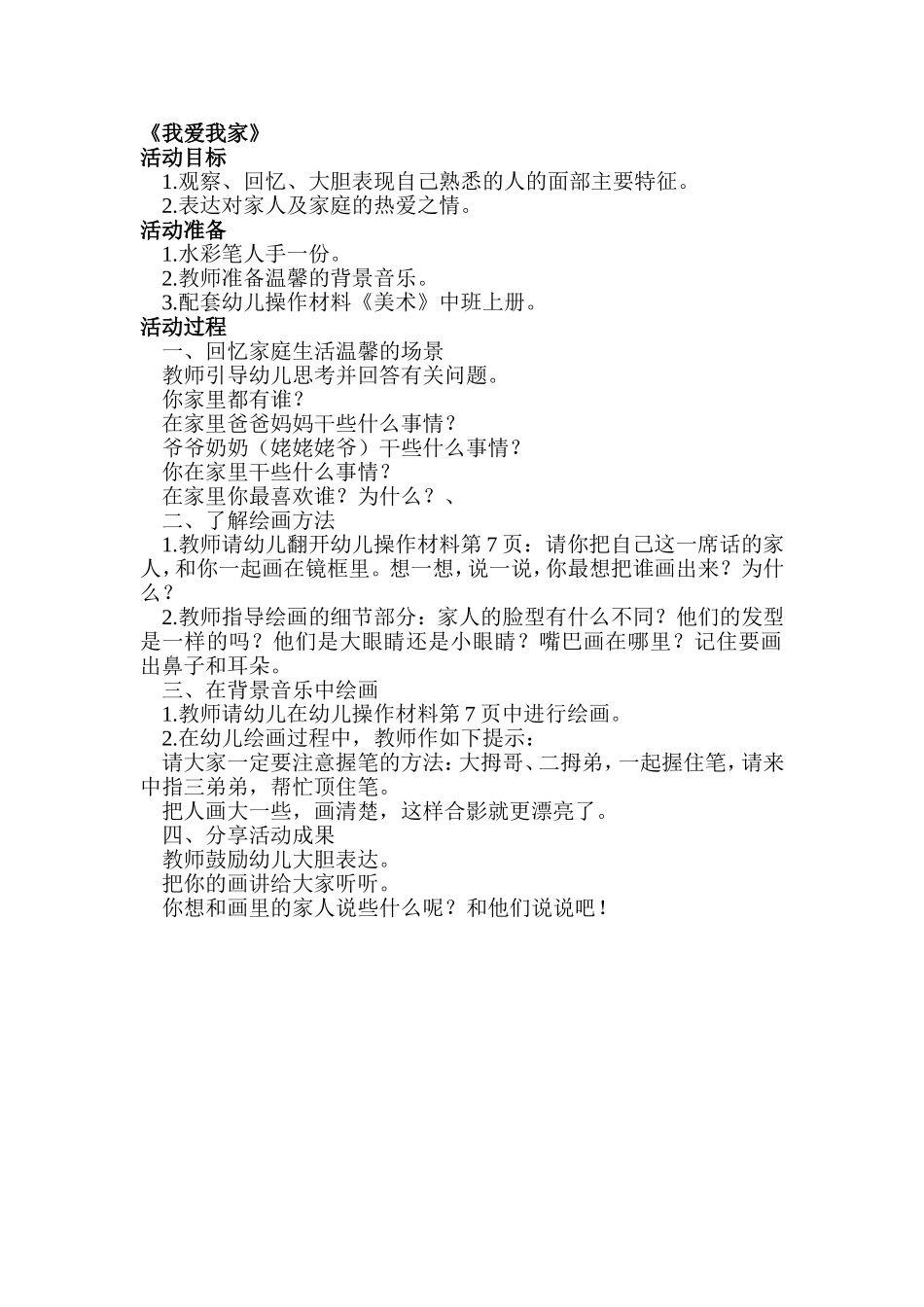 我爱我家 (2)_第1页