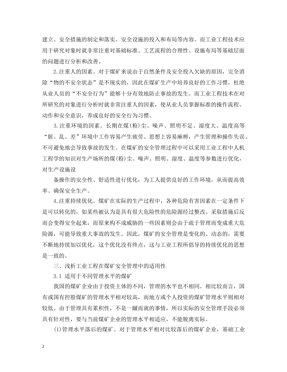 煤矿安全管理中工业工程起着什么作用 _第2页