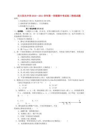 陕西省西安交大阳光20102011高二物理第一学期期中考试 理 新人教版会员独享 
