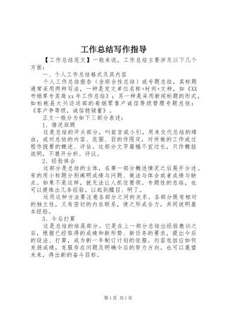 工作总结写作指导 