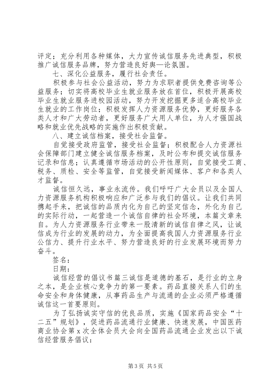 诚信经营的倡议书_第3页