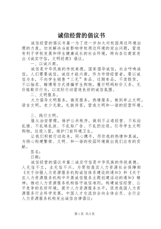 诚信经营的倡议书