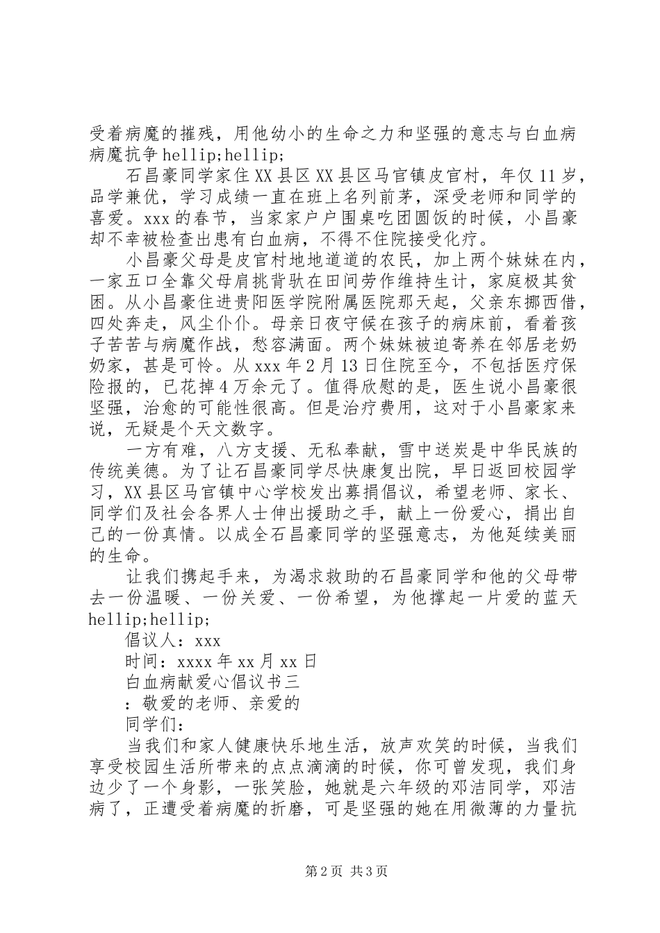 白血病献爱心倡议书_第2页
