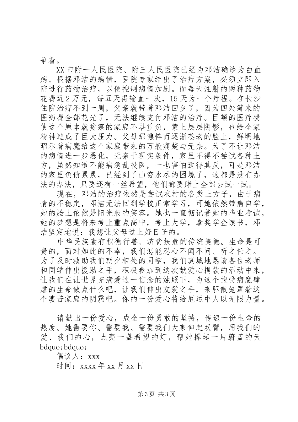 白血病献爱心倡议书_第3页