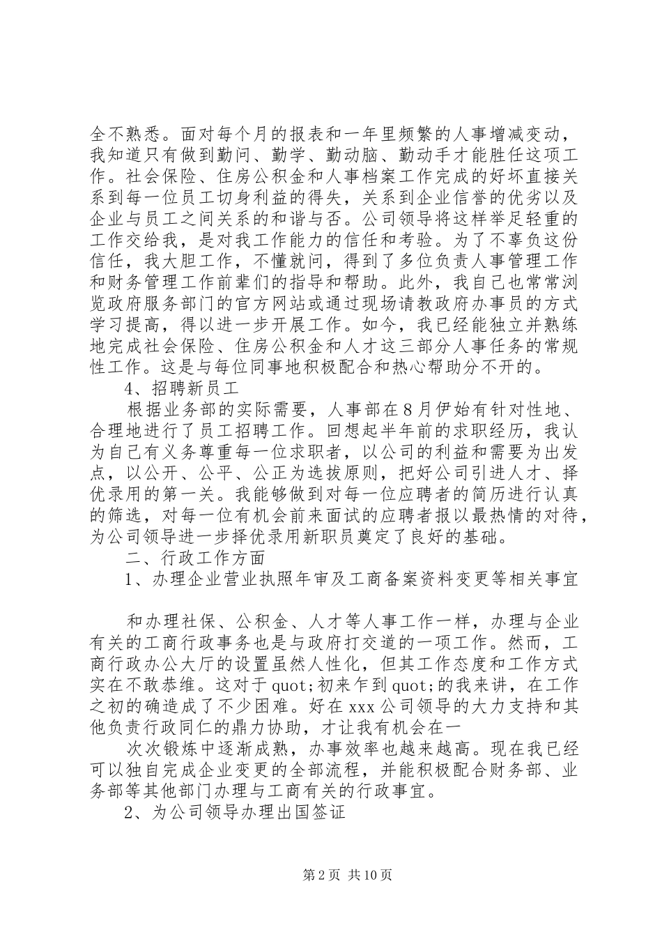 XX年文员个人年终总结大全 _第2页