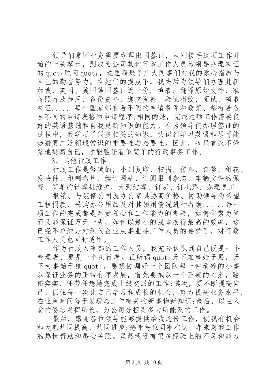XX年文员个人年终总结大全 _第3页