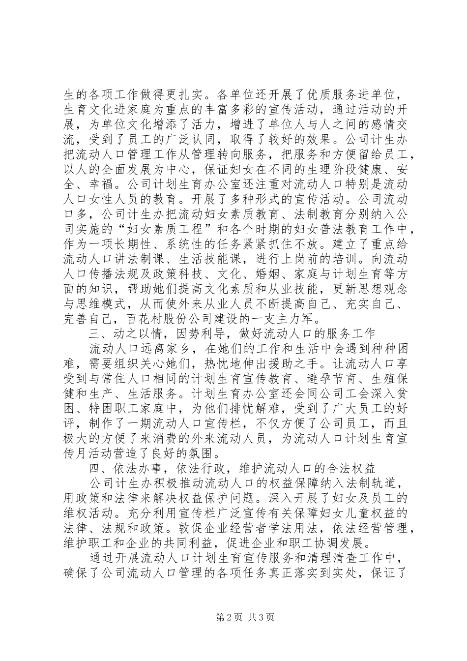 公司流动人口宣传教育及清理清查工作总结 _第2页