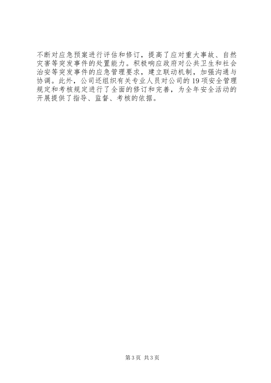 供电公司XX年工作总结及XX年工作思路 _第3页