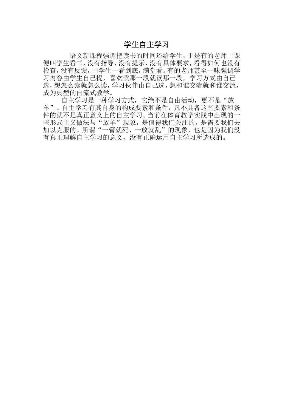 学生自主学习_第1页