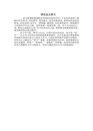 学生自主学习