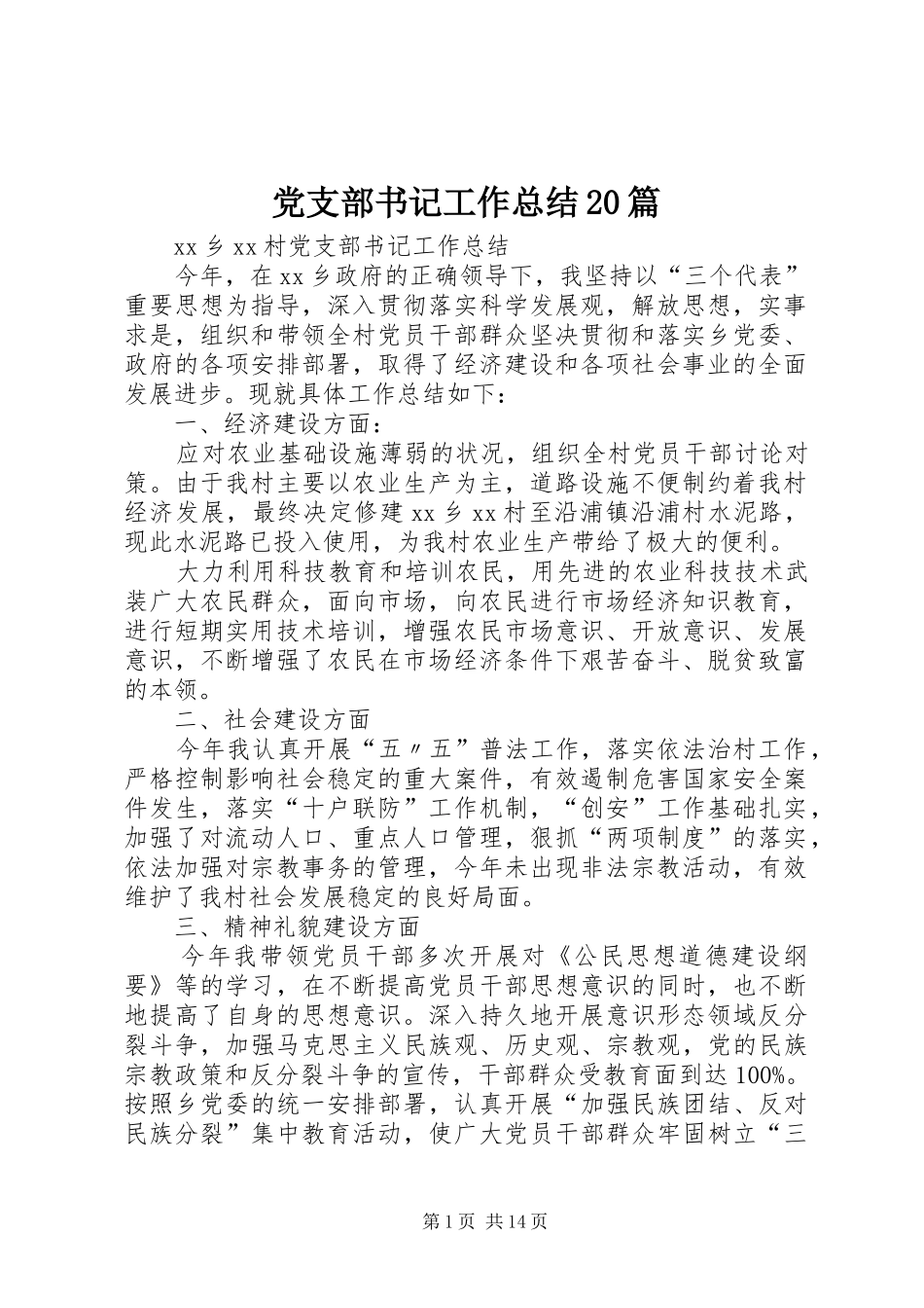 党支部书记工作总结20篇_第1页