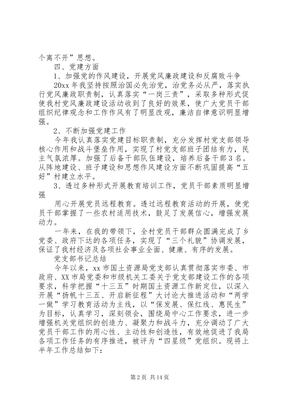 党支部书记工作总结20篇_第2页