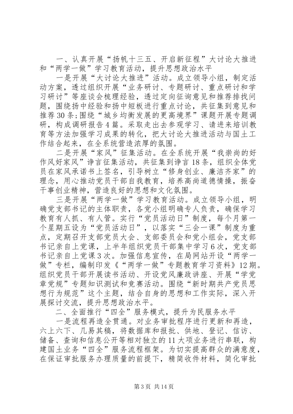 党支部书记工作总结20篇_第3页