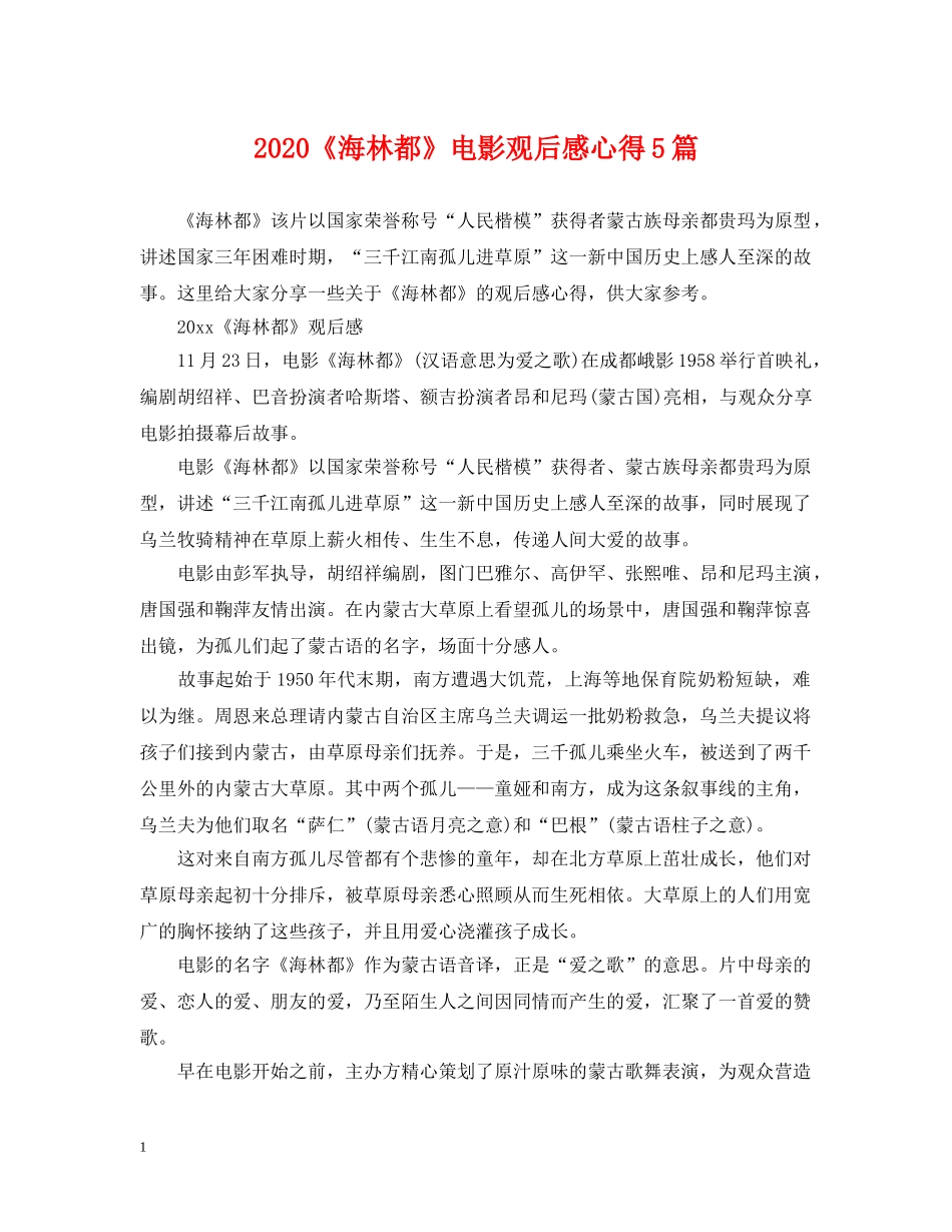 2024《海林都》电影观后感心得5篇_第1页