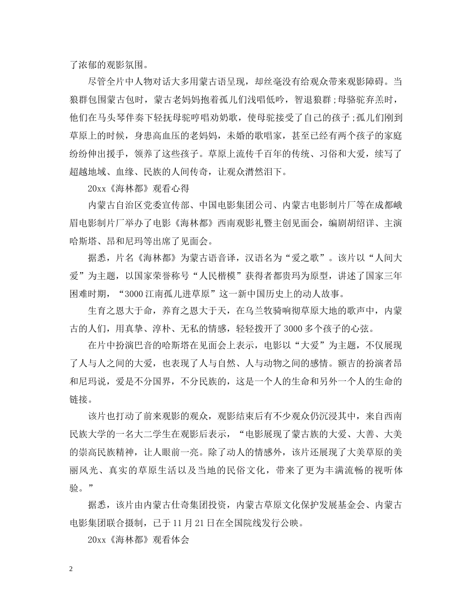 2024《海林都》电影观后感心得5篇_第2页