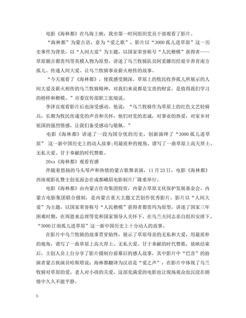 2024《海林都》电影观后感心得5篇_第3页