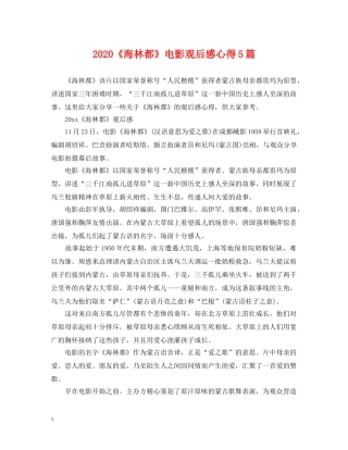 2024《海林都》电影观后感心得5篇