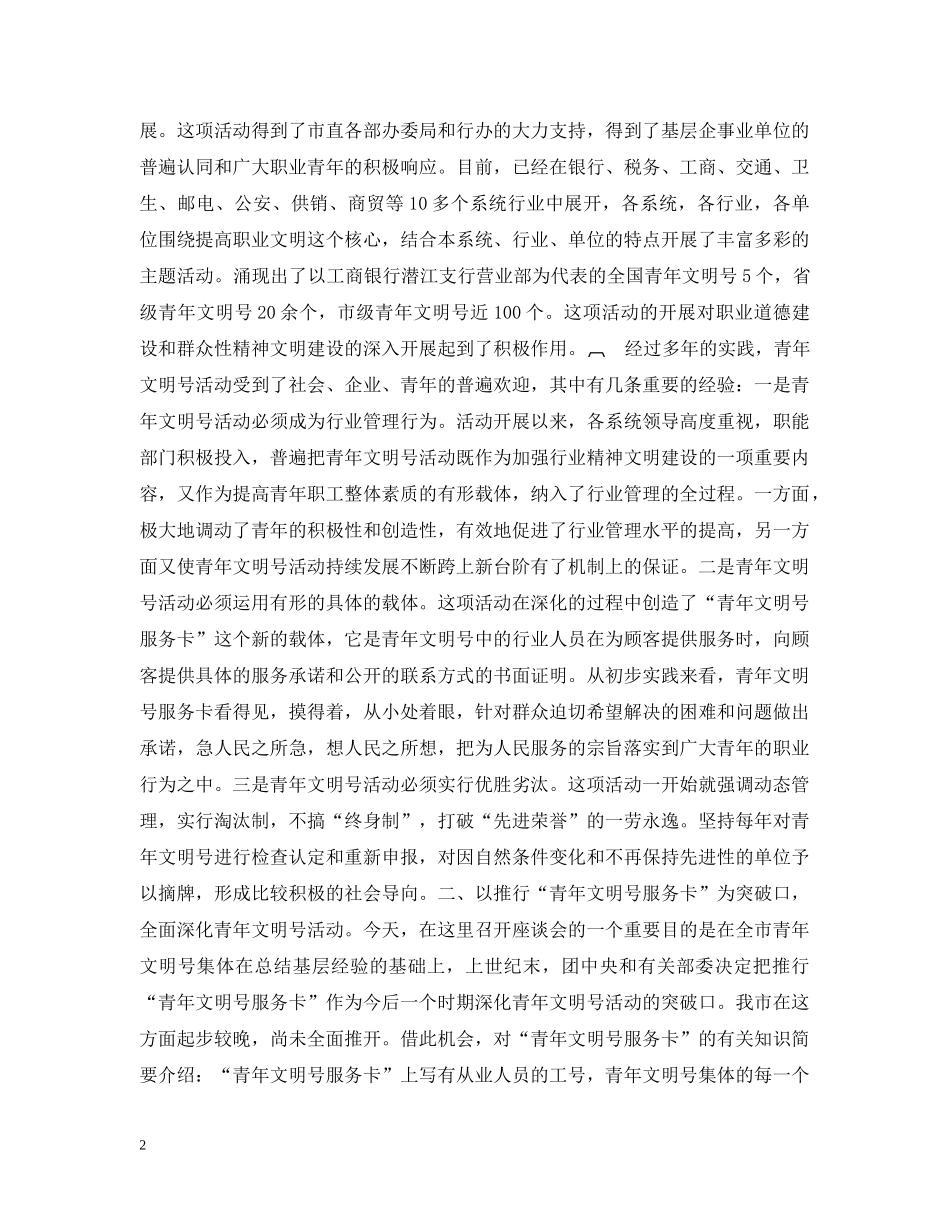 在青年文明号负责人代表座谈会上讲话 _第2页