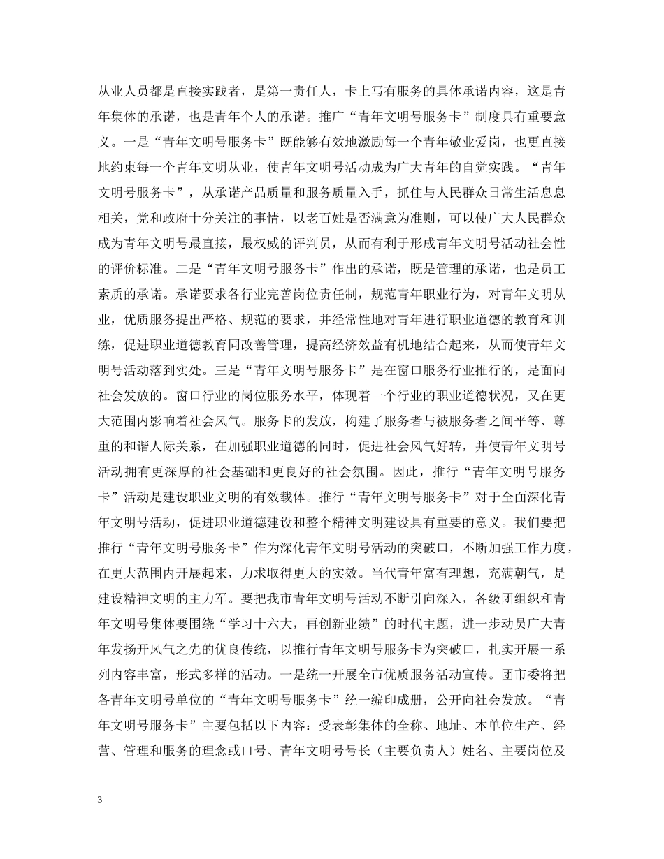 在青年文明号负责人代表座谈会上讲话 _第3页